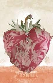 【中古】毒苺（会場・通販）