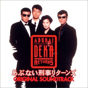 【中古】あぶない刑事リターンズ