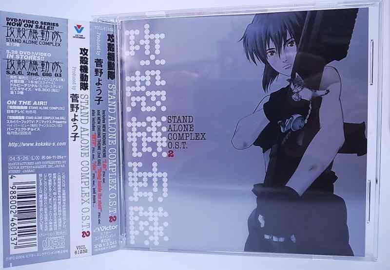 攻殻機動隊 STAND ALONE COMPLEX O.S.T.2
