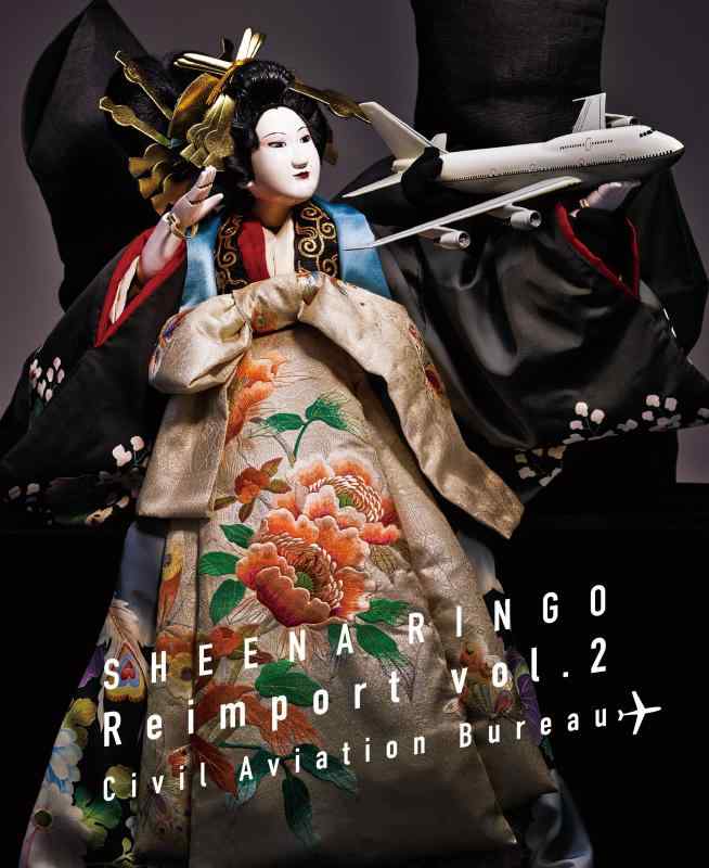 Rakuten - 【中古】逆輸入~航空局~(初回生産盤)