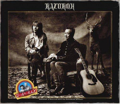 【中古】ひっぴいえんど(初回生産盤)(DVD付)