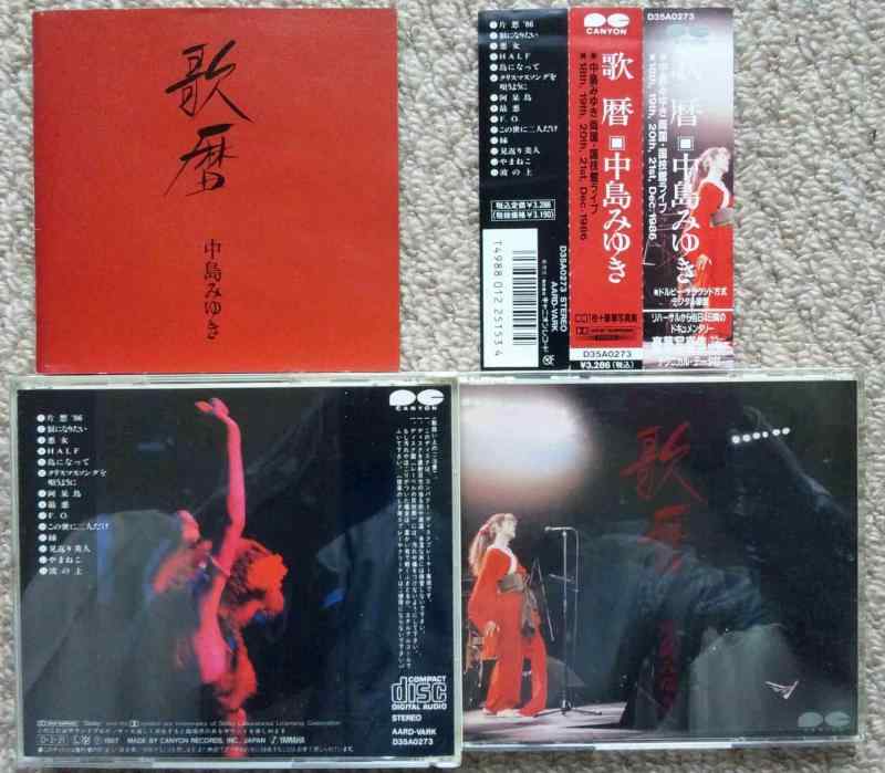 【中古】歌暦 - 中島みゆき