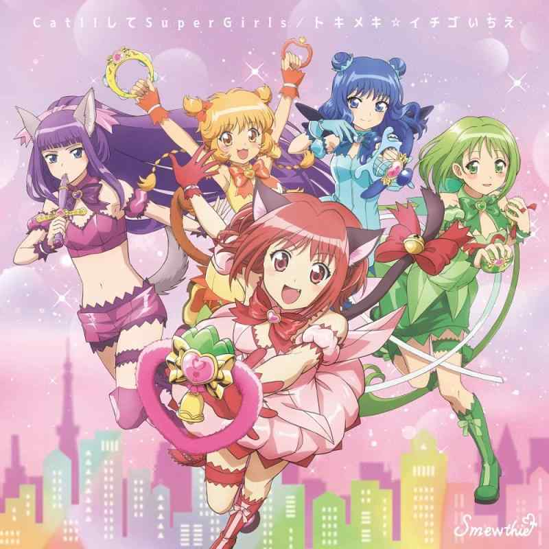 【中古】東京ミュウミュウにゅ~♡OP「Cat‼してSuperGirls」/ED「トキメキイチゴいちえ」アニメ盤CD(特典なし)