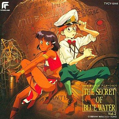 【中古】ふしぎの海のナディア(2)