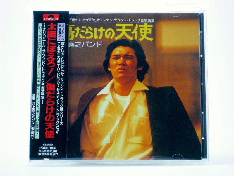 【中古】太陽にほえろ / 傷だらけの天使 ― オリジナル・サウンドトラック