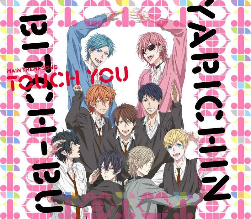 【中古】Touch You「ヤリチンビッチ部」主題歌