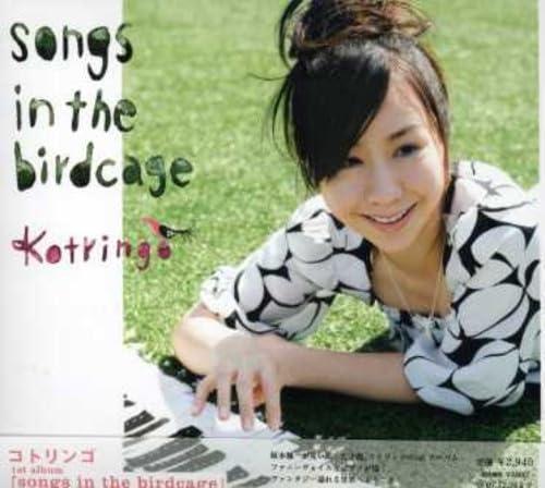 【中古】songs in the birdcage - コトリンゴ