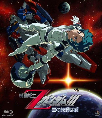 【中古】機動戦士ZガンダムIII -星の鼓動は愛- [Blu-ray]...