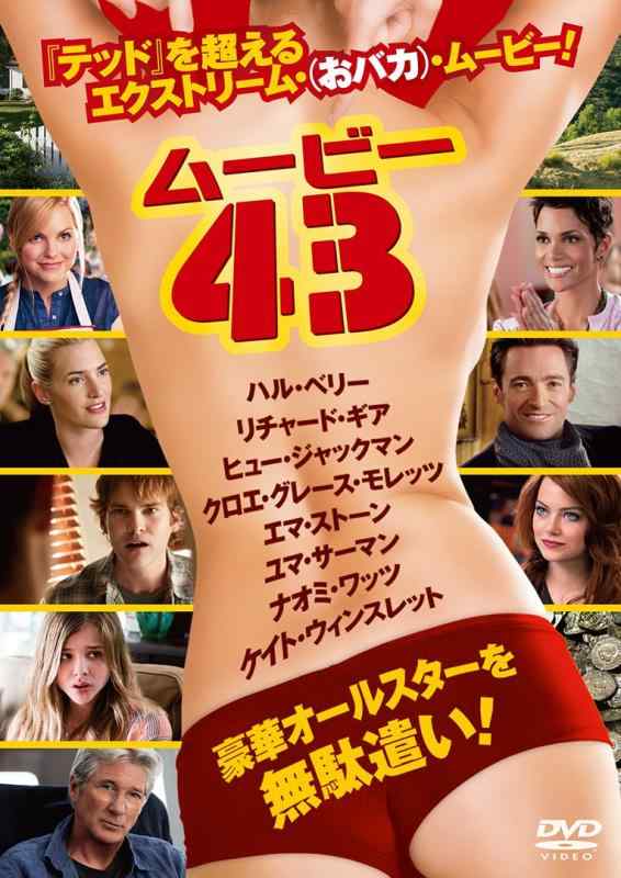 【中古】ムービー43 DVD