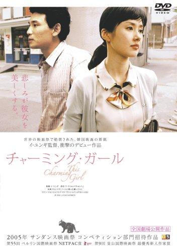 樂天商城 - 【中古】チャーミング・ガール [DVD]