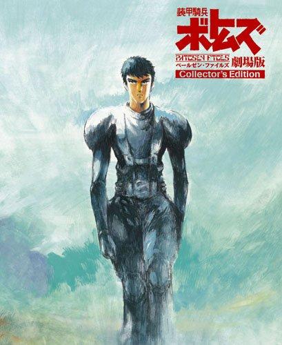 【中古】装甲騎兵ボトムズ ペールゼン・ファイルズ 劇場版 Collector's Edition <初回生産> [Blu-ray]