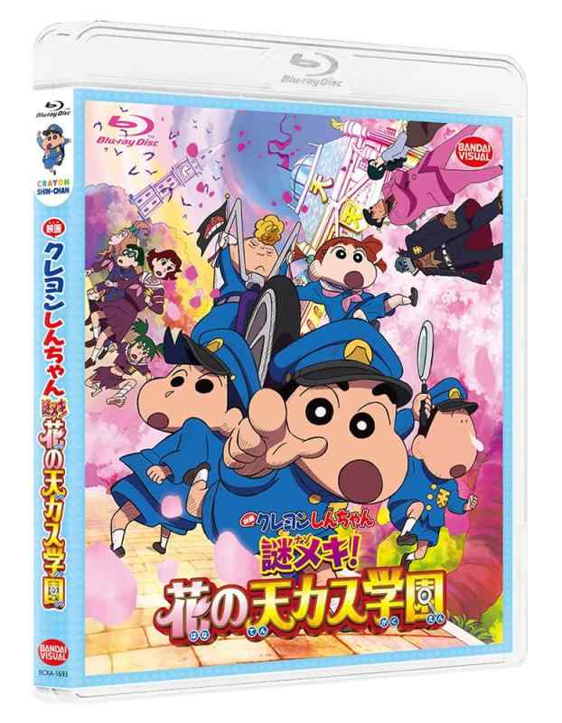 【中古】映画クレヨンしんちゃん 謎メキ 花の天カス学園 [Blu-ray]