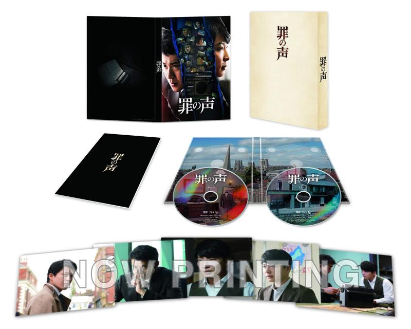 【中古】罪の声 豪華版 [DVD]