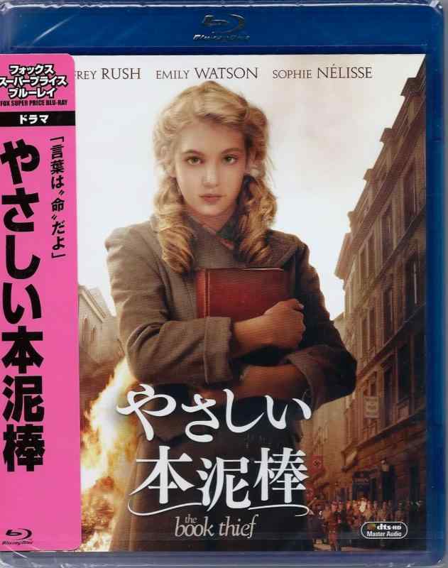 【中古】やさしい本泥棒 [Blu-ray]