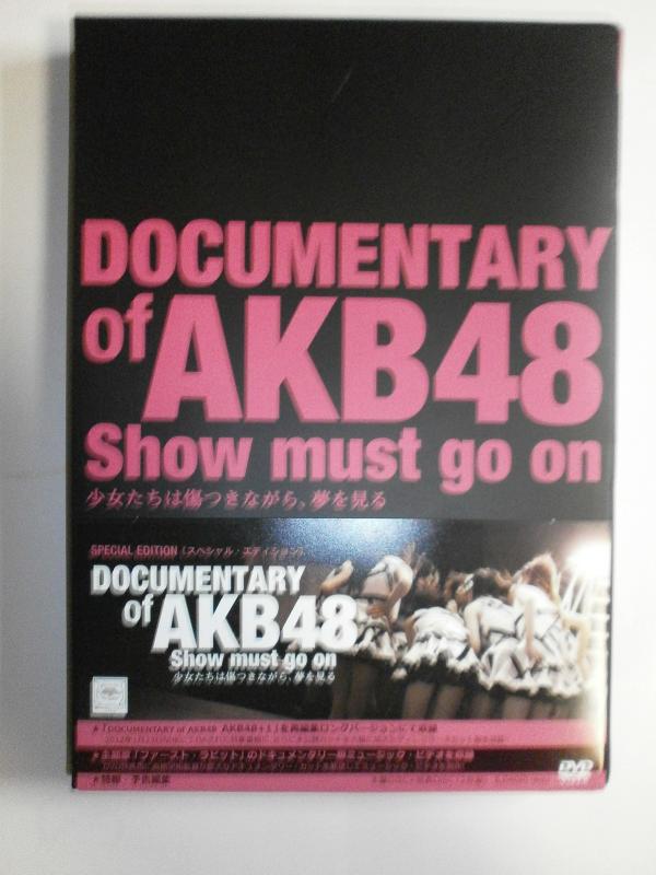 【中古】DOCUMENTARY of AKB48 Show must go on 少女たちは傷つきながら、夢を見る スペシャル・エディション(2枚組) [DVD]