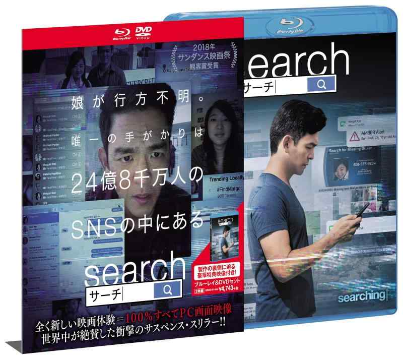 【中古】search／サーチ ブルーレイ&amp;DVDセット [Blu-ray]
