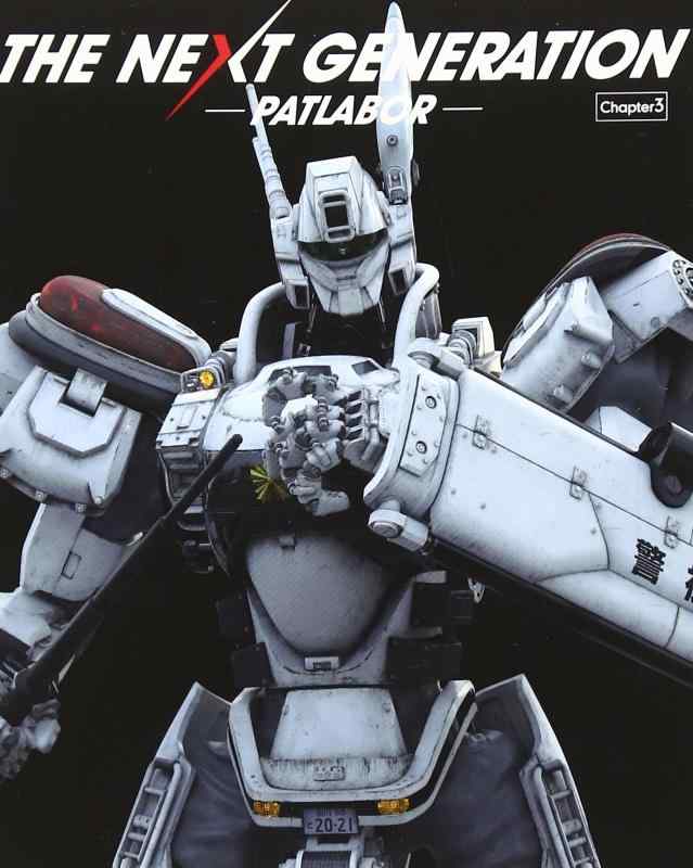 【中古】THE NEXT GENERATION パトレイバー/第3章 [Blu-ray]