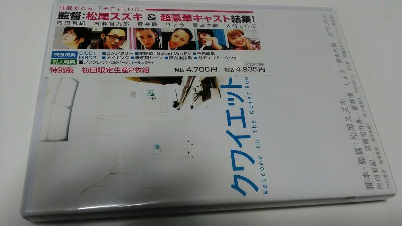 【中古】クワイエットルームにようこそ 特別版 (初回生産2枚組) [DVD]