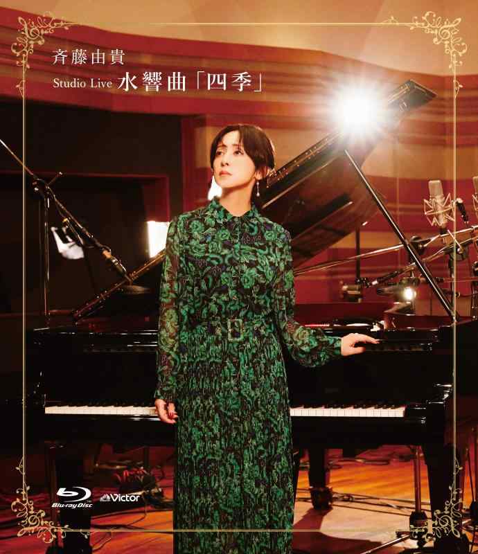 Studio Live 水響曲「四季」 
