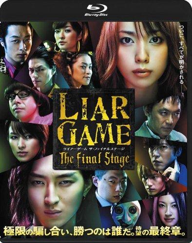 【中古】ライアーゲーム ザ・ファイナルステージ スタンダード・エディション [Blu-ray]