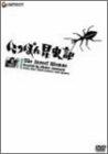 【中古】にっぽん昆虫記 [DVD]
