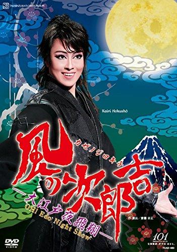 【中古】OH Edo Night Show 『風の次郎吉―大江戸夜飛翔―』 [DVD]