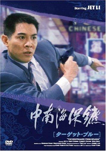 【中古】ターゲット・ブルー [DVD]