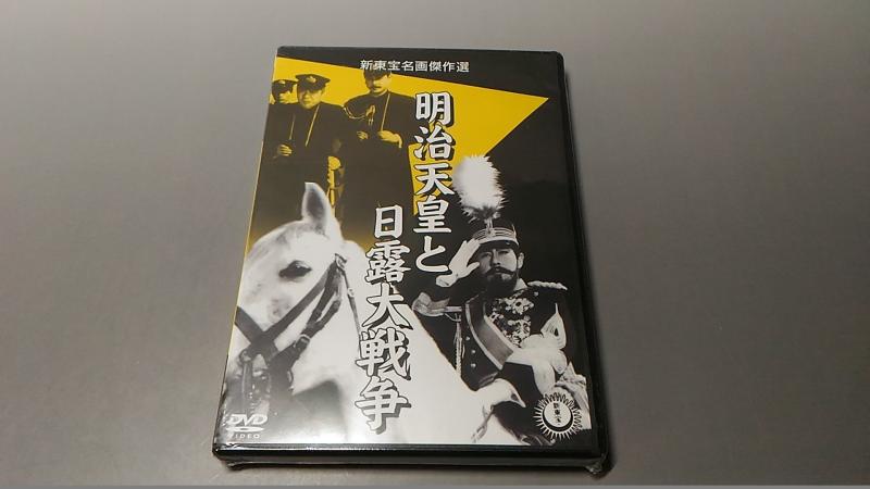【中古】明治天皇と日露大戦争 [DVD]