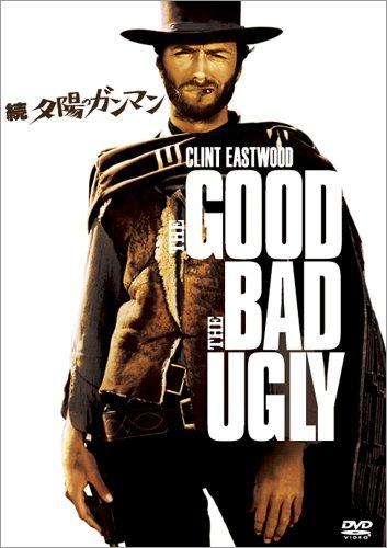 【中古】続 夕陽のガンマン [DVD]