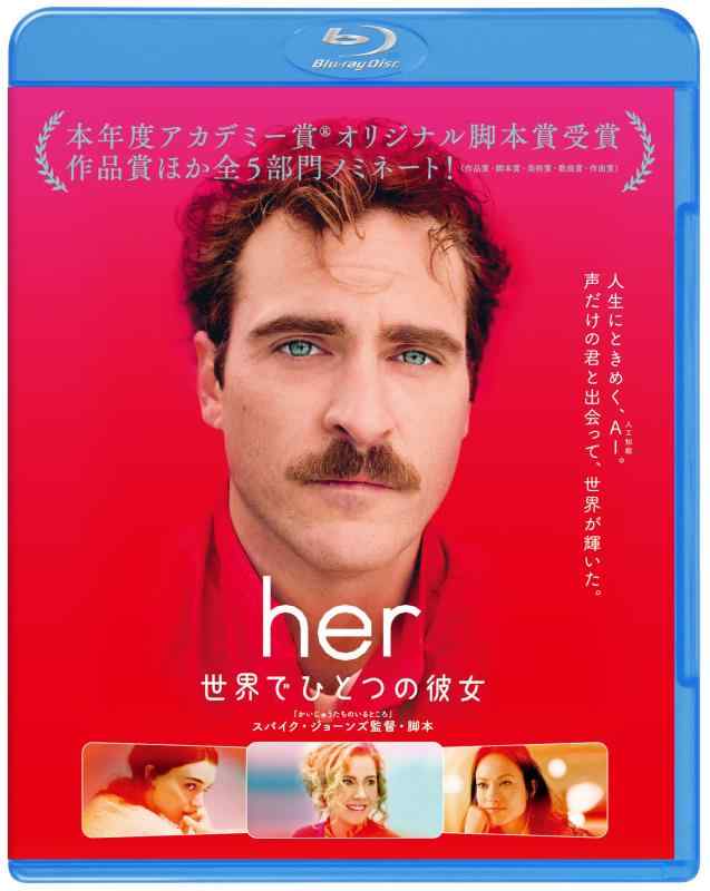 【中古】her/世界でひとつの彼女 ブルーレイ&amp;DVDセット(初回生産/2枚組) [Blu-ray]