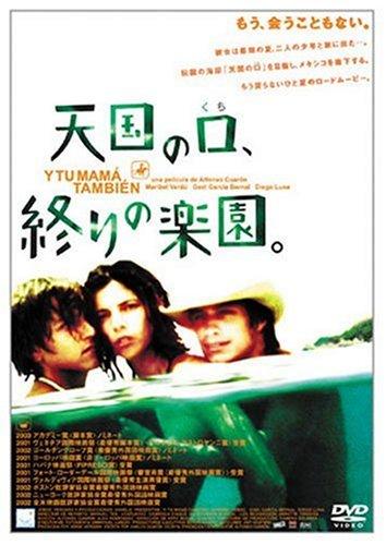 【中古】天国の口、終りの楽園。 [DVD]