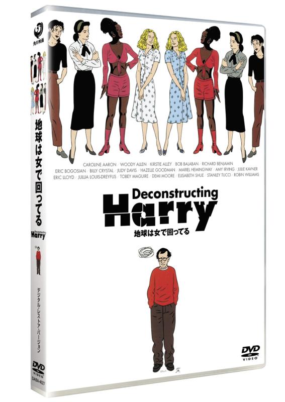 【中古】地球は女で回ってる　―デジタル・レストア・バージョン― [DVD]