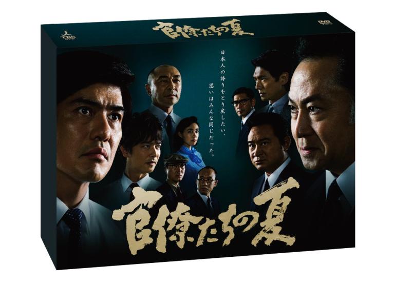 【中古】官僚たちの夏