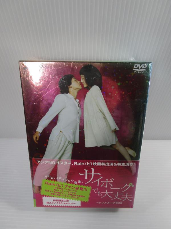 【中古】サイボーグでも大丈夫 コレクターズBOX (初回生産) [DVD]