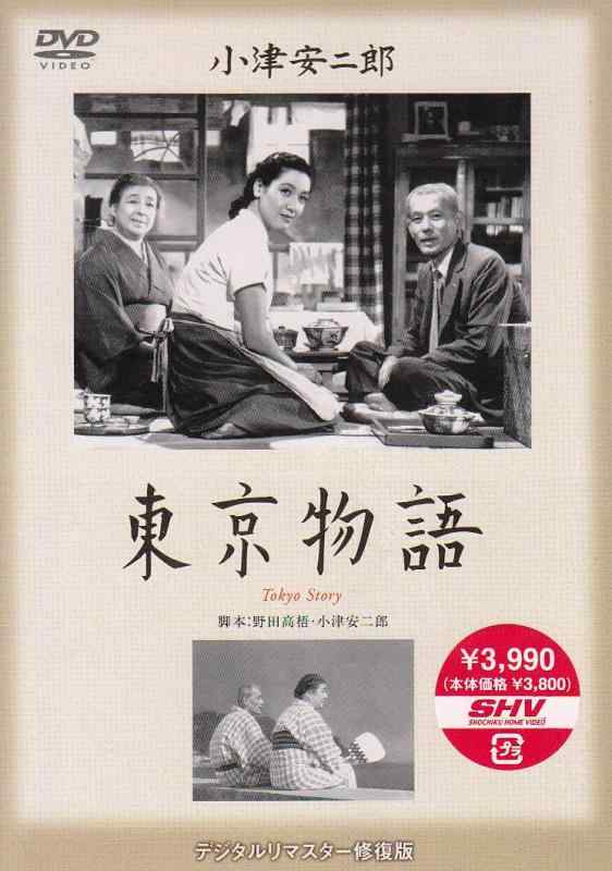 Rakuten - 【中古】東京物語