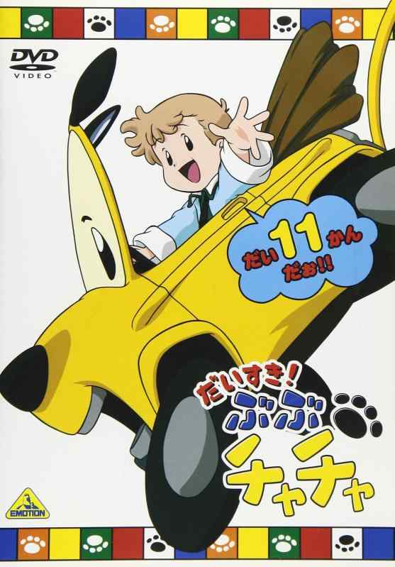 乐天商城 - 【中古】だいすき ぶぶチャチャ(11) [DVD]