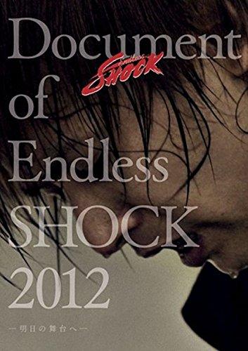 Document of Endless SHOCK 2012 -明日の舞台へ- (通常仕様)