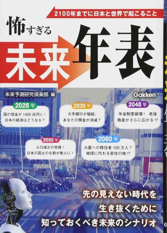 樂天商城 - 【中古】怖すぎる未来年表