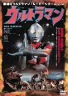 【中古】最強のウルトラマン・ムービーシリーズ Vol.2 実相寺昭雄監督作品 ウルトラマン [DVD]