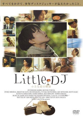 【中古】Little DJ 小さな恋の物語 [DVD]