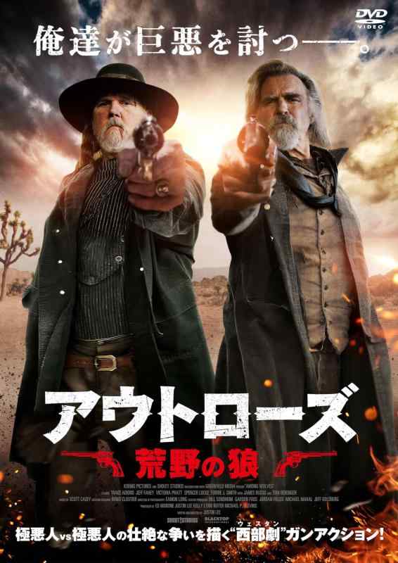 【中古】アウトローズ 荒野の狼 [DVD]