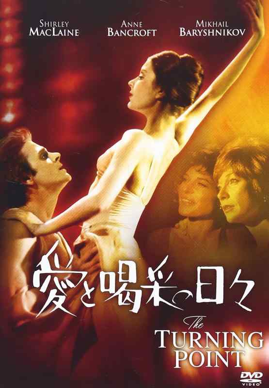 【中古】愛と喝采の日々 [DVD]