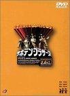 【中古】サボテン・ブラザース [DVD]