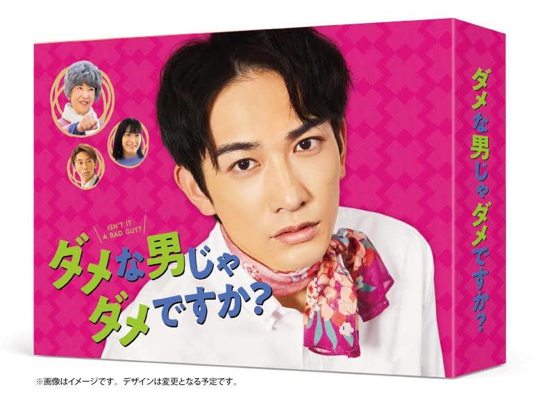 【中古】ダメな男じゃダメですか? Blu-ray BOX
