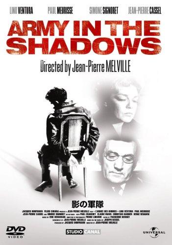 【中古】影の軍隊 (ユニバーサル・セレクション第5弾) 【初回生産】 [DVD]