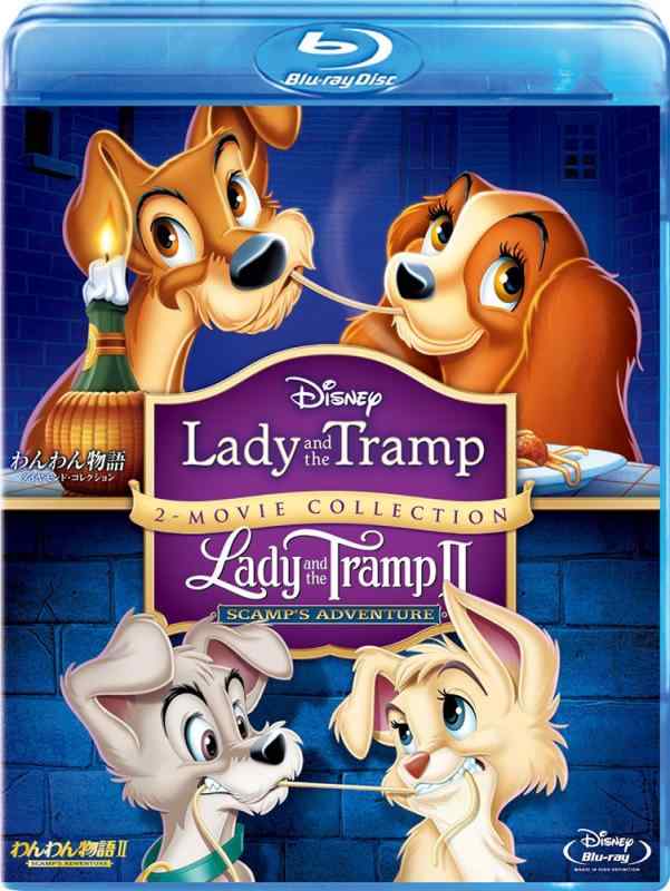 【中古】わんわん物語 ダイヤモンド・コレクション＆わんわん物語II [Blu-ray]