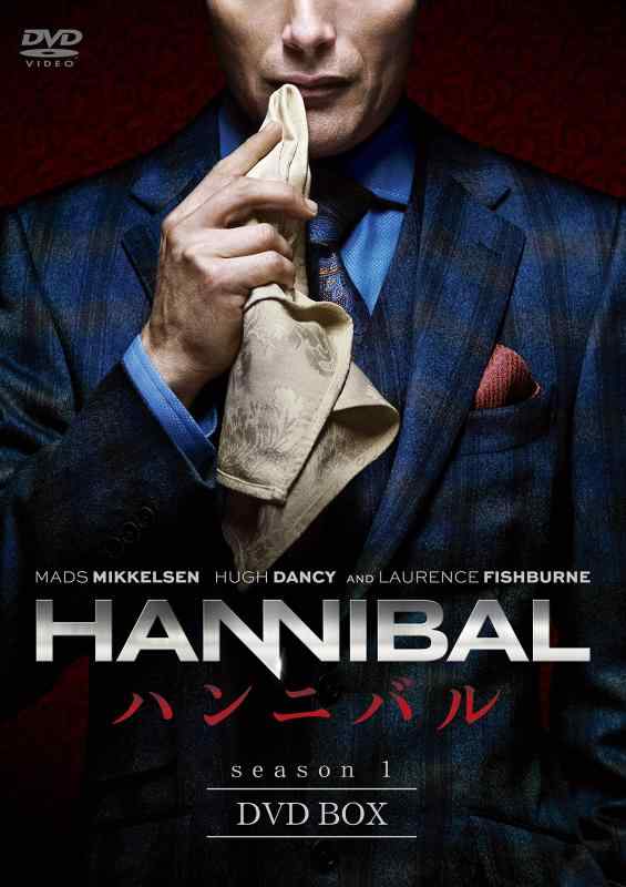 【中古】HANNIBAL/ハンニバル DVD BOX