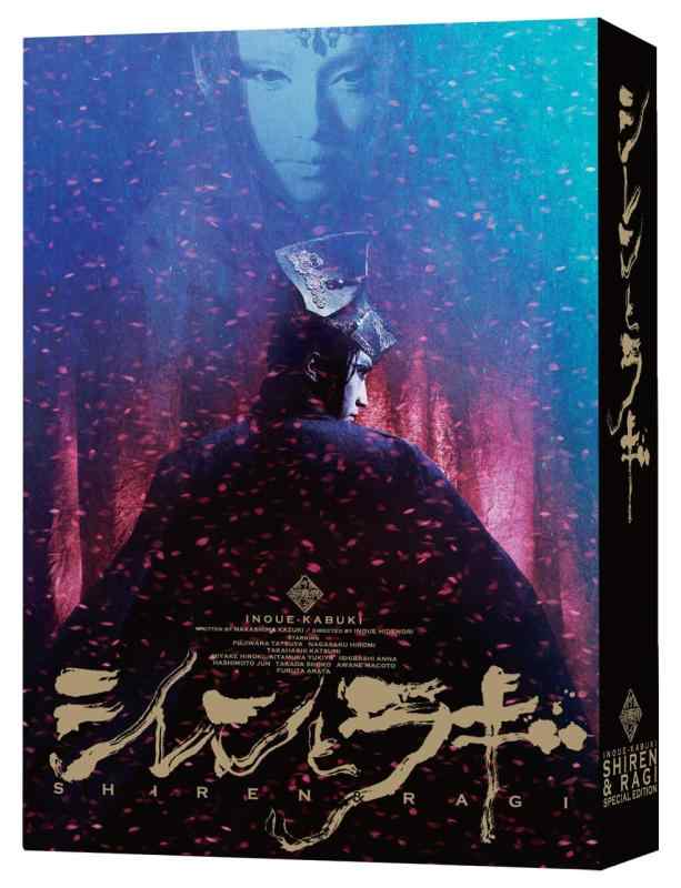 【中古】『シレンとラギ -special edition-』DVD
