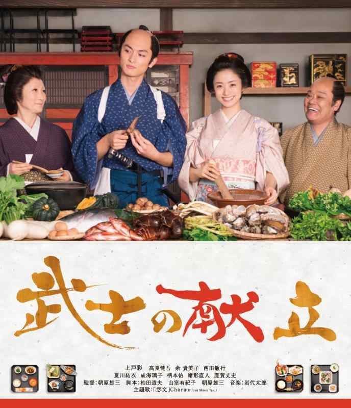 Rakuten - 【中古】武士の献立 Blu-ray