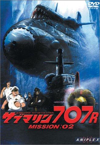 【中古】サブマリン707R/MISSION:02 [DVD]